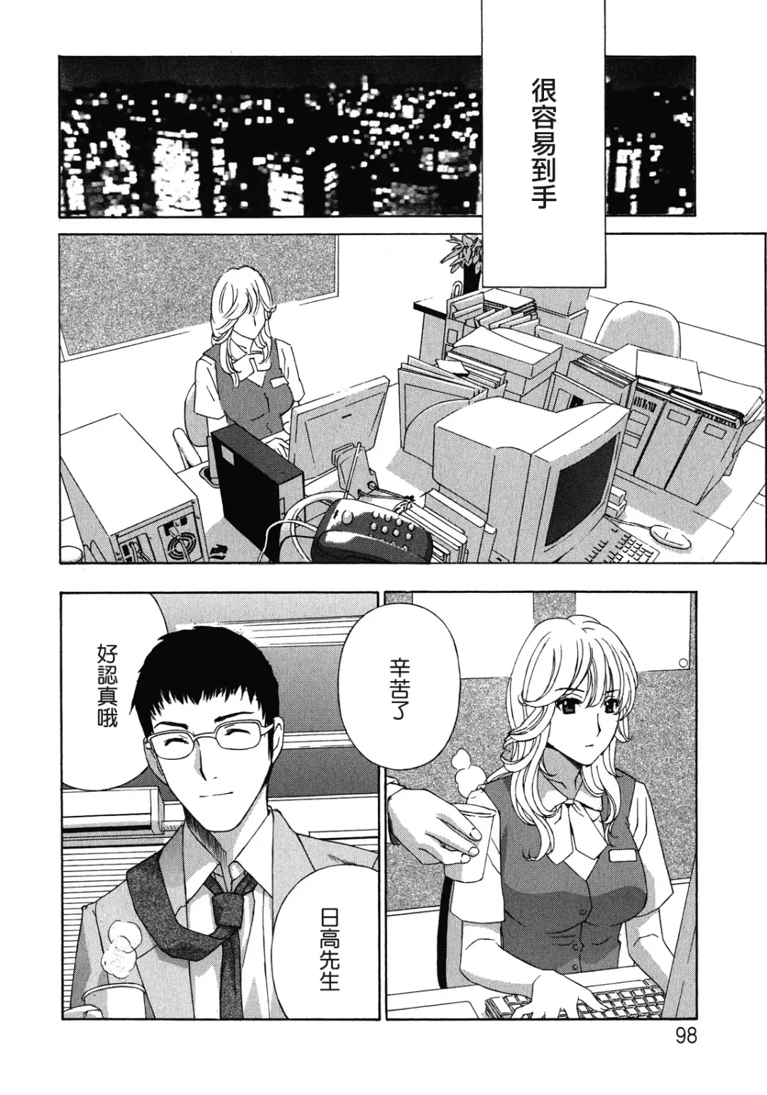 [Drill Murata] Haitoku Lab - Haitoku Laboratory Fhentai - Page 98