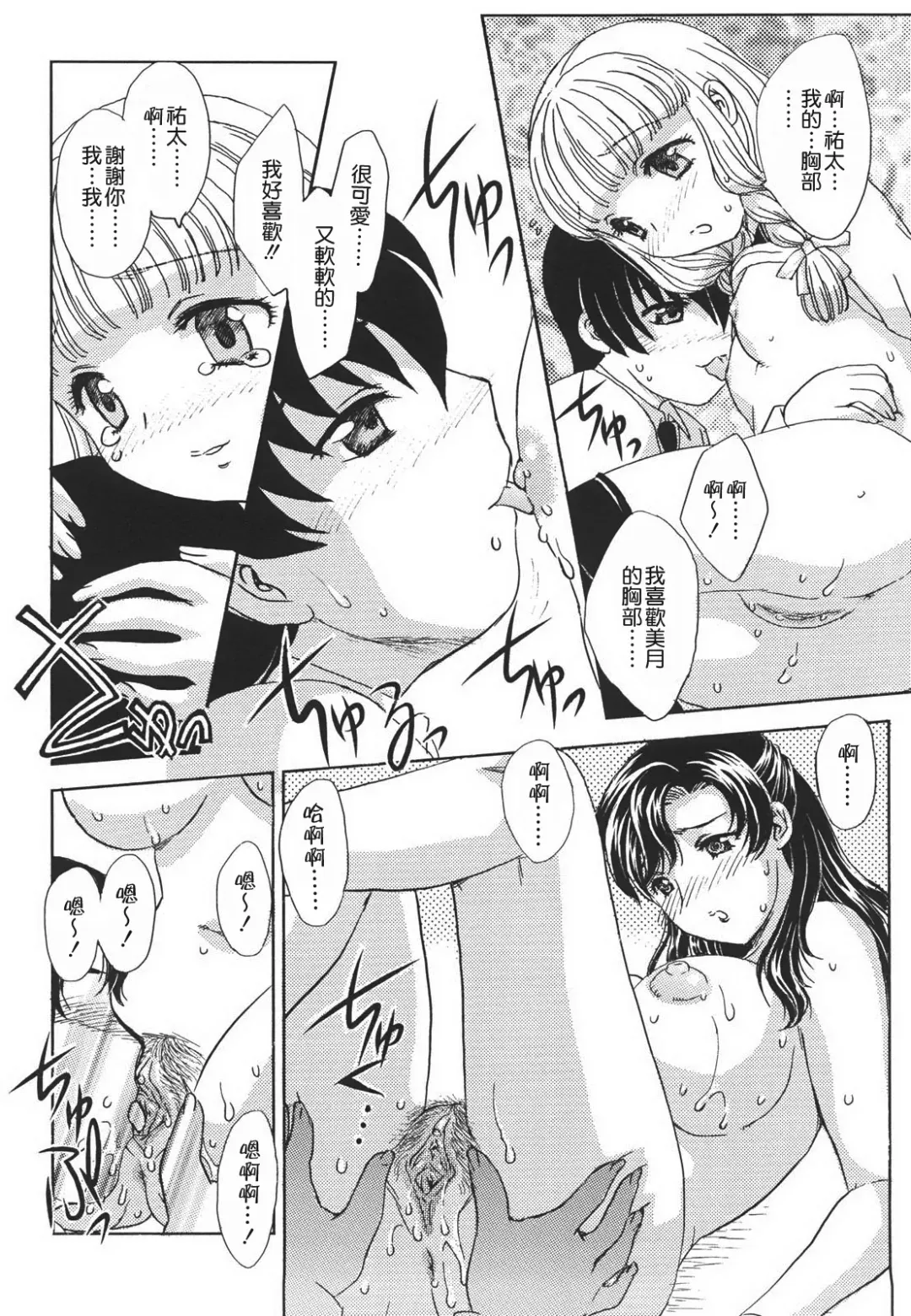 [Hiryuu Ran] Naka Made Douzo Fhentai - Page 137