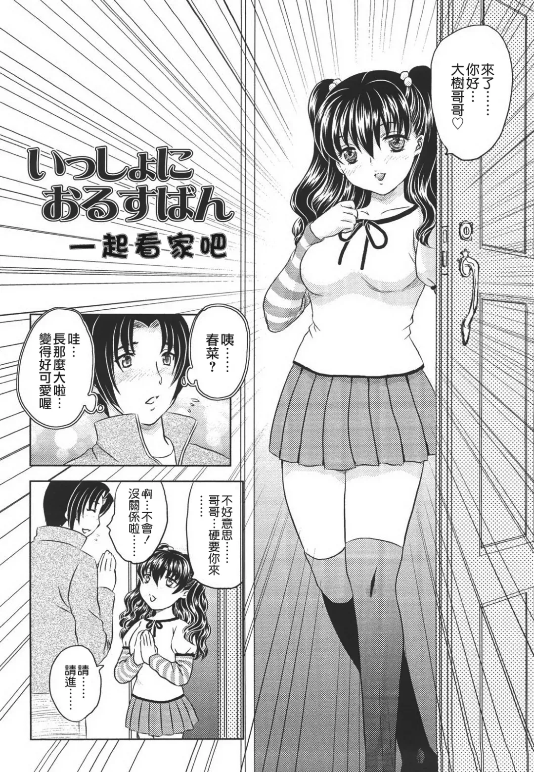 [Hiryuu Ran] Naka Made Douzo Fhentai - Page 53