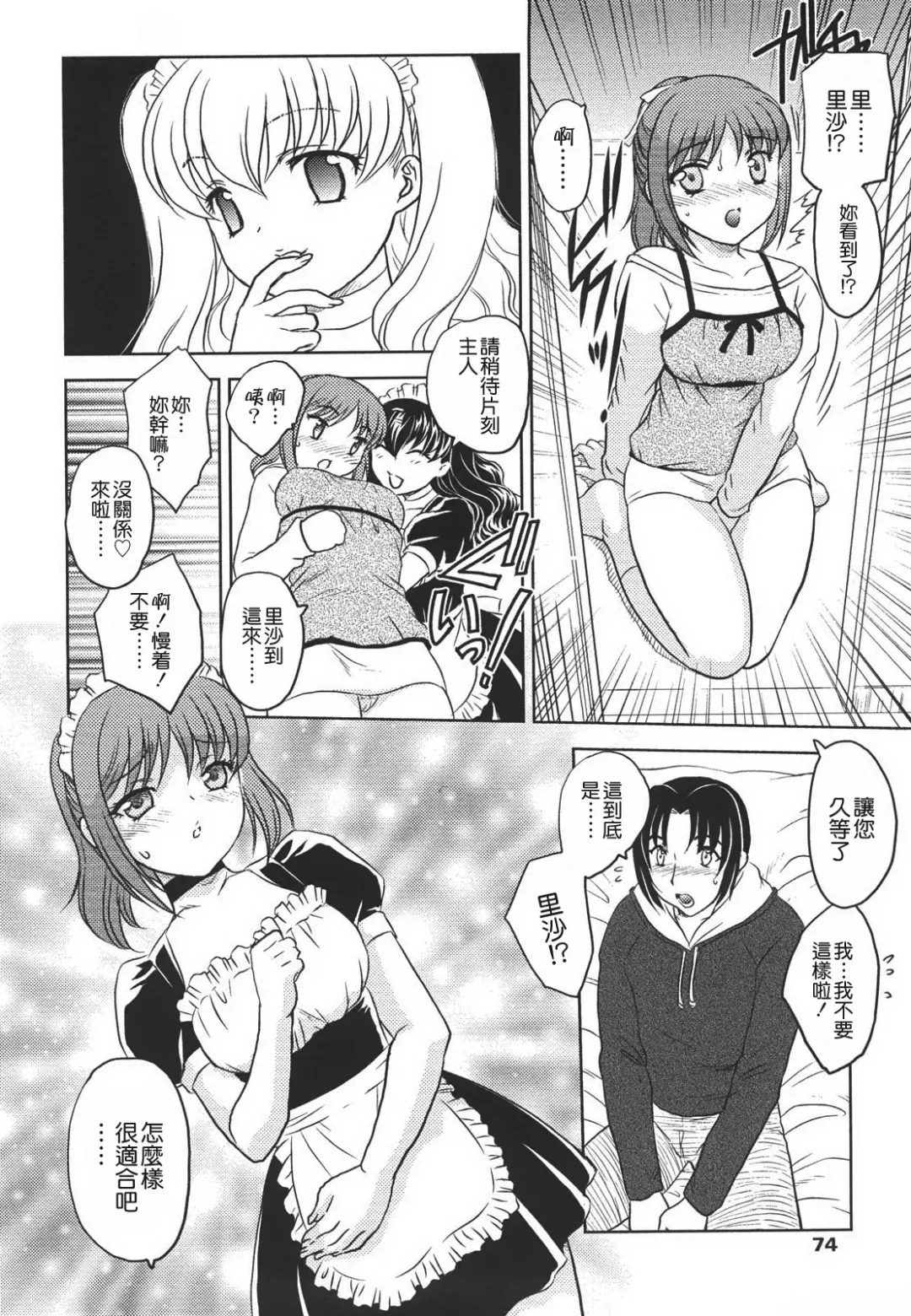 [Hiryuu Ran] Naka Made Douzo Fhentai - Page 73