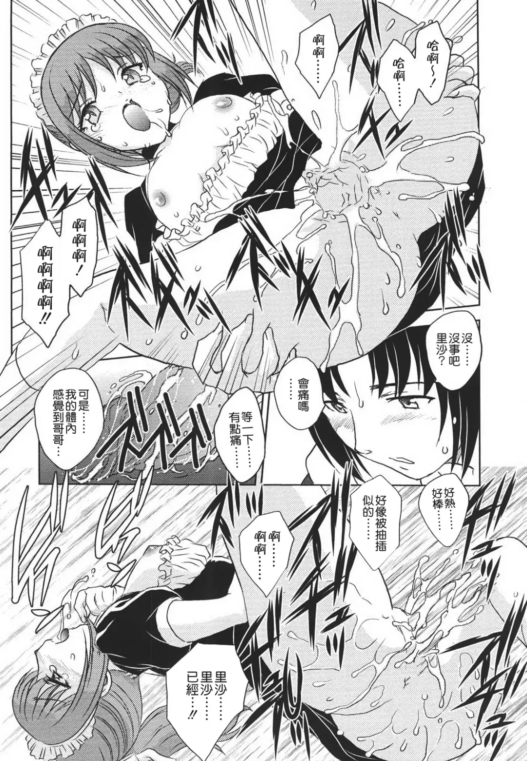 [Hiryuu Ran] Naka Made Douzo Fhentai - Page 78