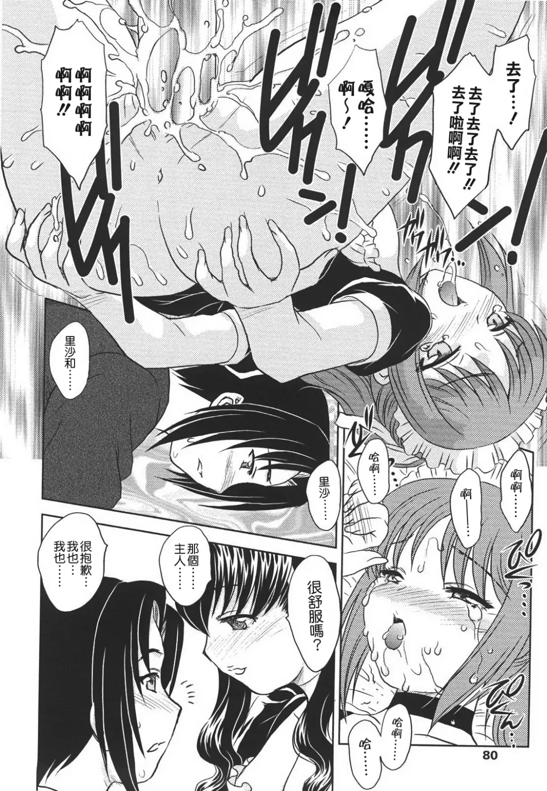 [Hiryuu Ran] Naka Made Douzo Fhentai - Page 79