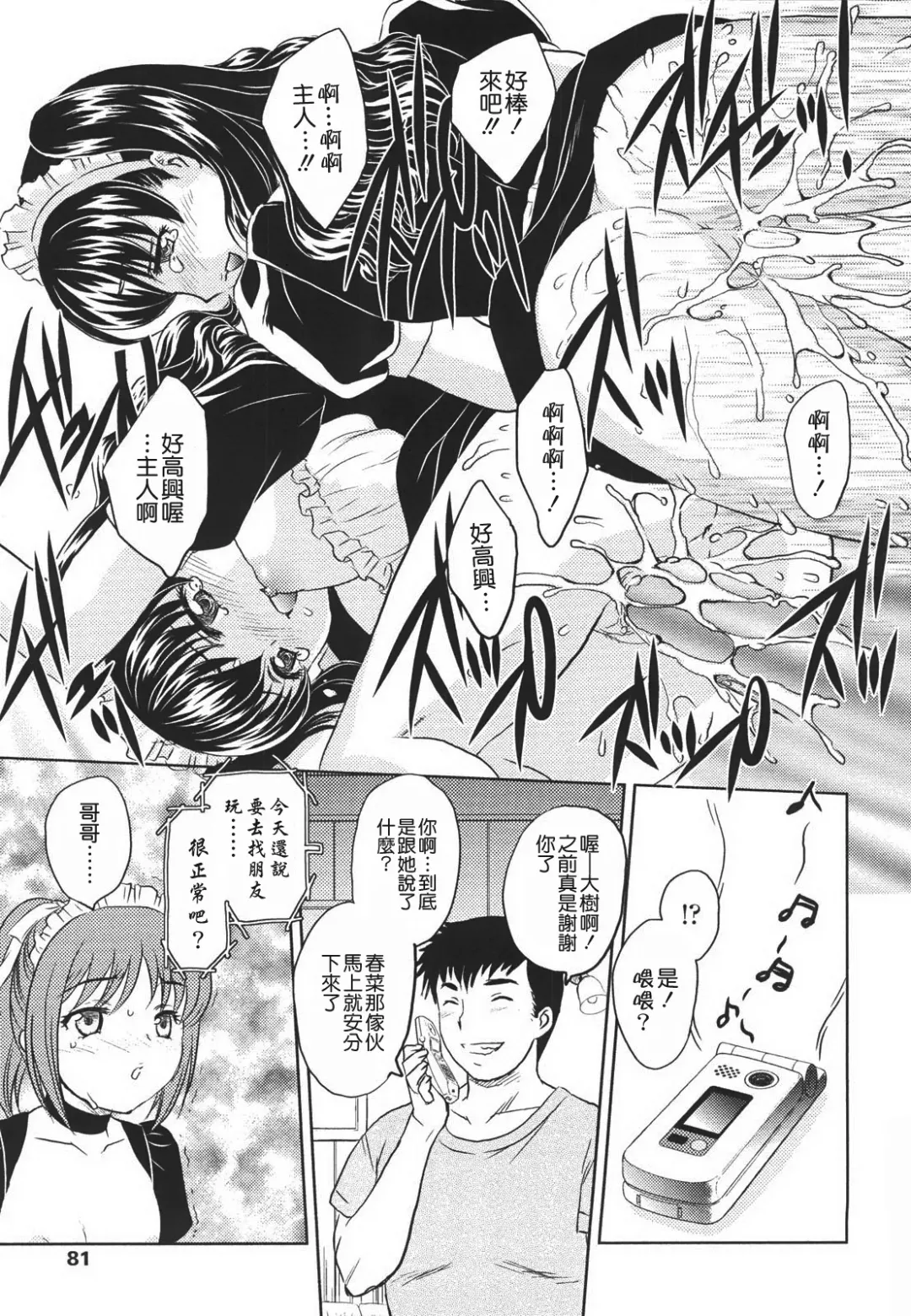 [Hiryuu Ran] Naka Made Douzo Fhentai - Page 80