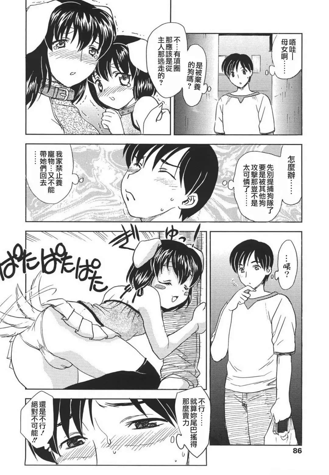 [Hiryuu Ran] Naka Made Douzo Fhentai - Page 85