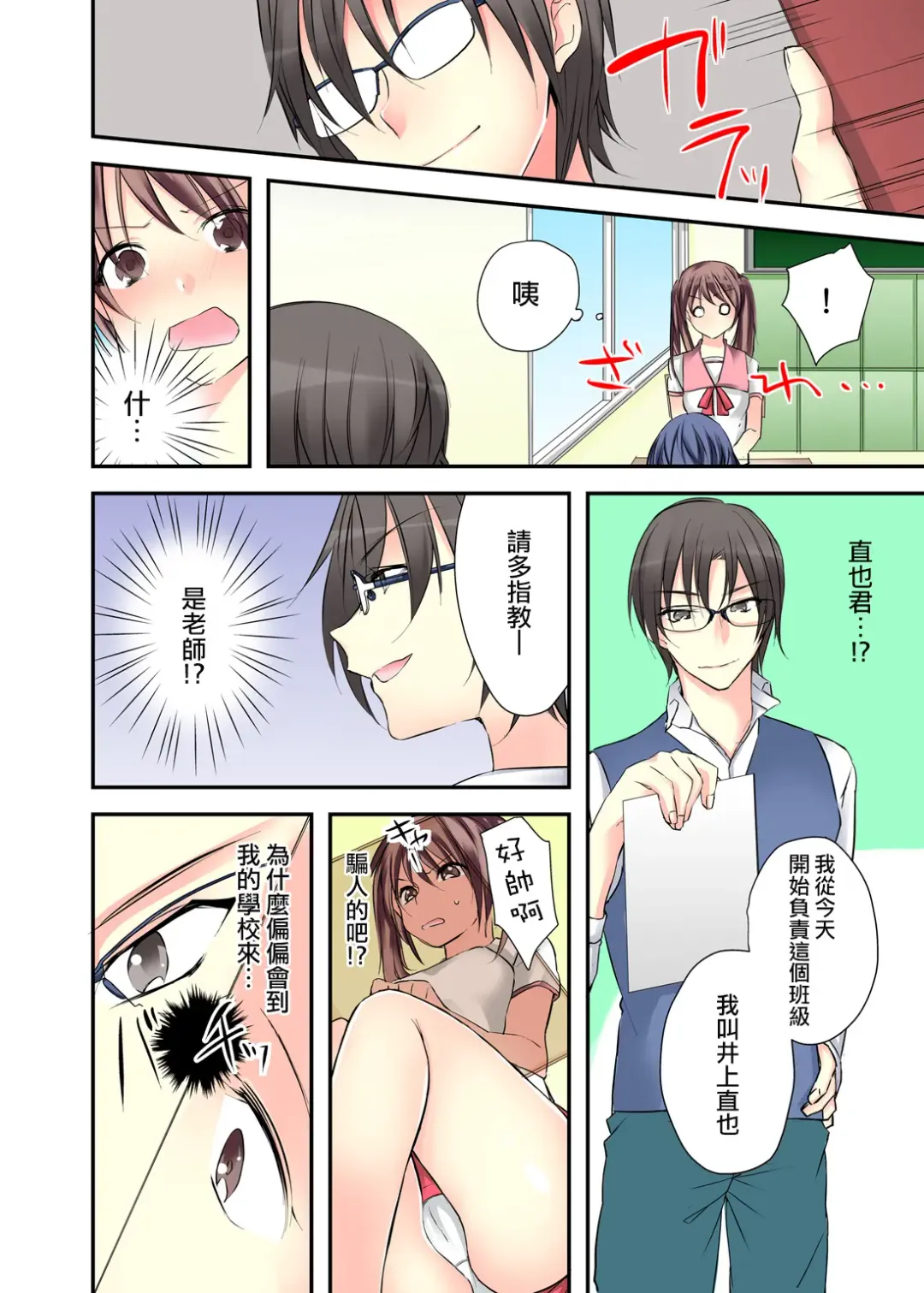 [Karuto] Nyotaika Diary ~Do-S Kyoushi ni Nigirareta Himitsu~ 1 Fhentai.net - Page 12