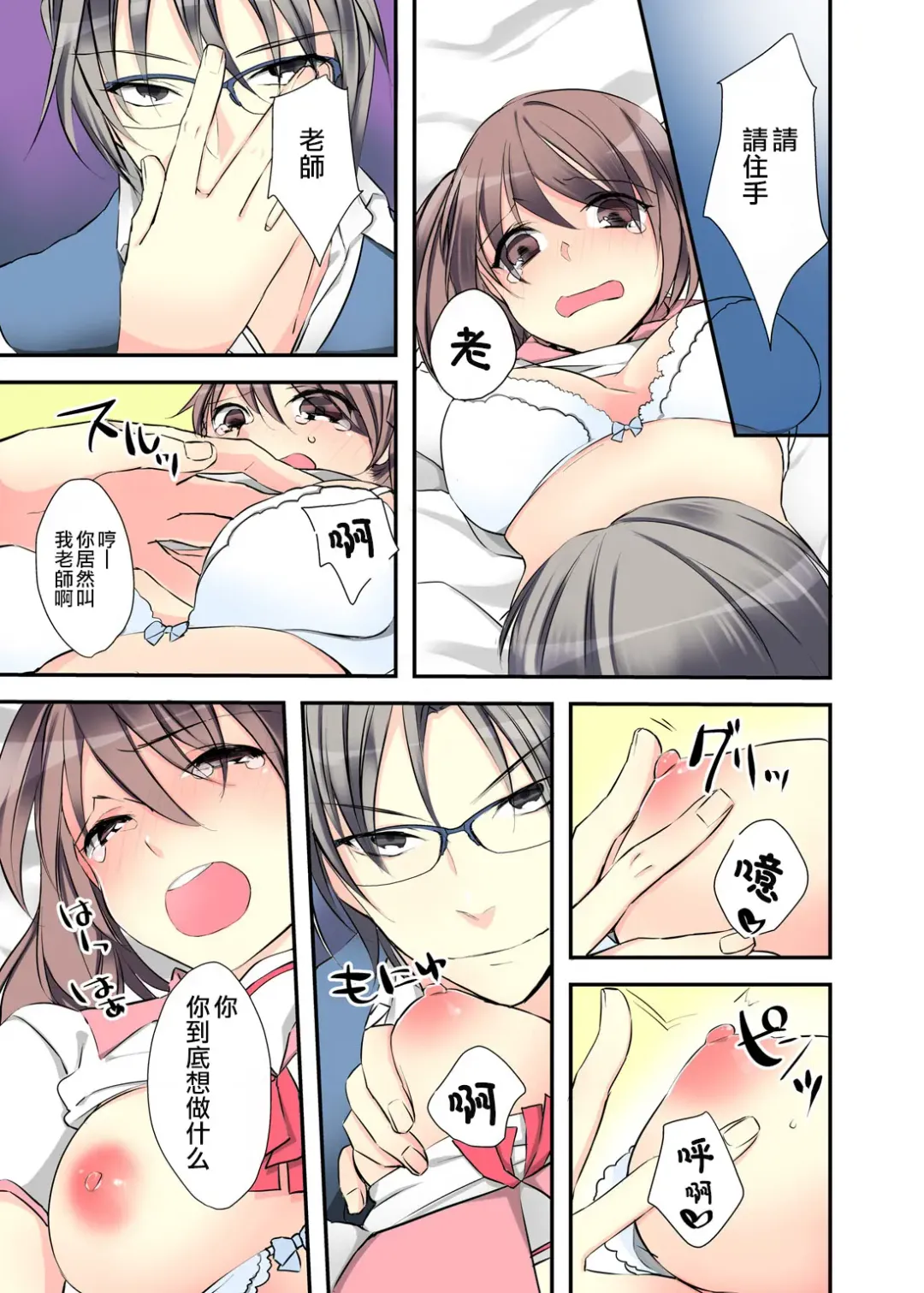 [Karuto] Nyotaika Diary ~Do-S Kyoushi ni Nigirareta Himitsu~ 1 Fhentai.net - Page 3