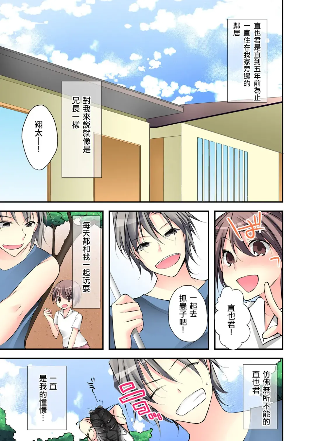 [Karuto] Nyotaika Diary ~Do-S Kyoushi ni Nigirareta Himitsu~ 1 Fhentai.net - Page 6