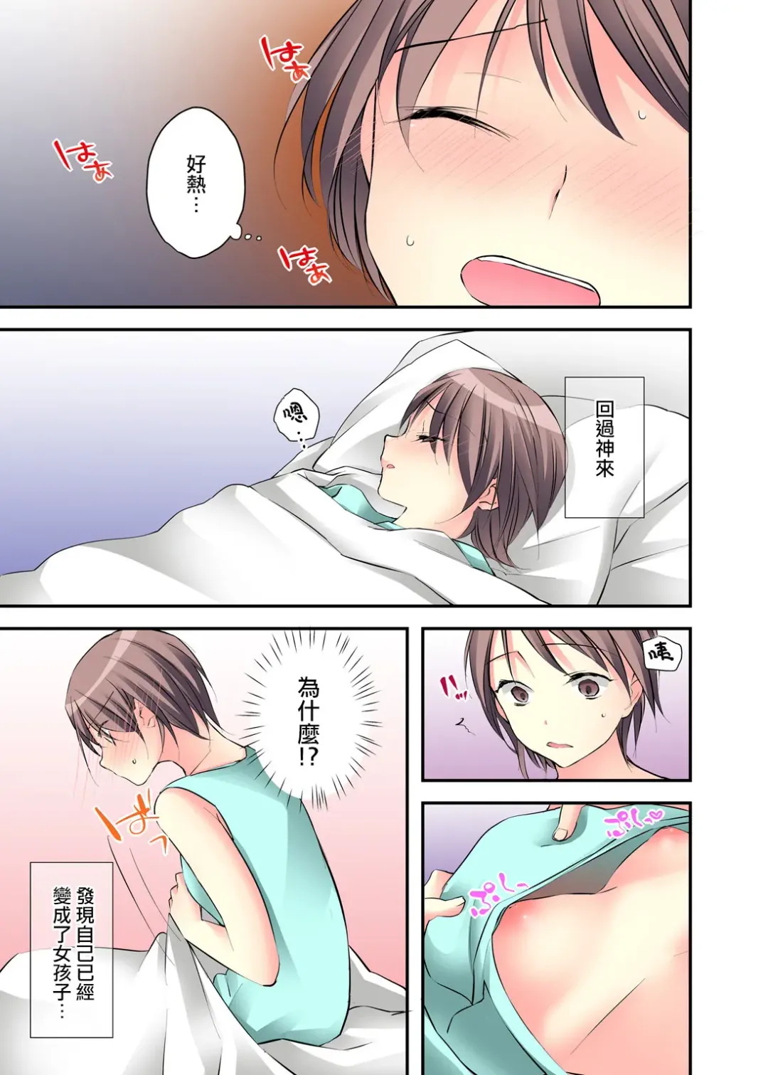 [Karuto] Nyotaika Diary ~Do-S Kyoushi ni Nigirareta Himitsu~ 1 Fhentai.net - Page 8