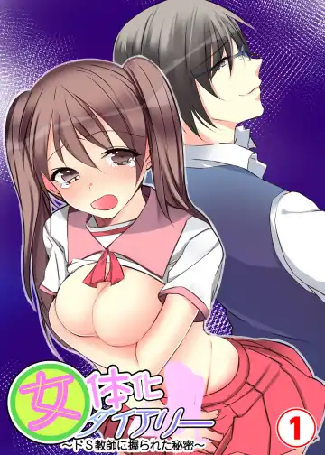 Read [Karuto] Nyotaika Diary ~Do-S Kyoushi ni Nigirareta Himitsu~ 1 - Fhentai.net