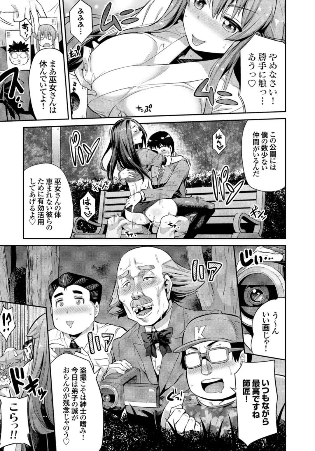 [Hinotsuki Neko] 憑りつき×乗っ取り×孕ませろ！肆憑き 〜ドロリ濃厚！退魔巫女種付けレイプ！〜 Fhentai - Page 5