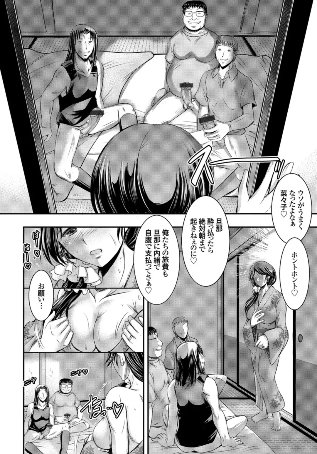 [Takei Tsukasa] 寝取られ新妻菜々子 〜堕ちる妻 背徳の種付け温泉旅行〜 Fhentai - Page 10