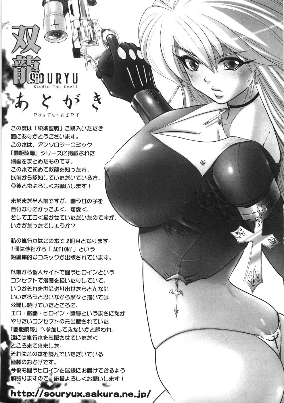 [Souryuu] Kairaku Seisen Fhentai - Page 179