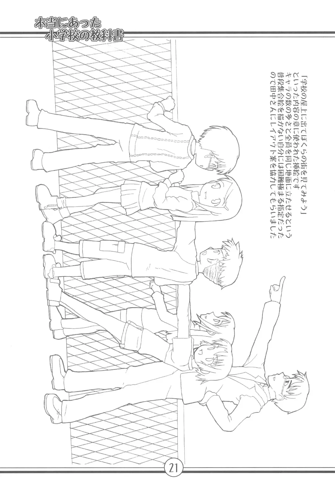 [La-men] Hontou ni Atta Shougakkou no Kyoukasho Fhentai - Page 21