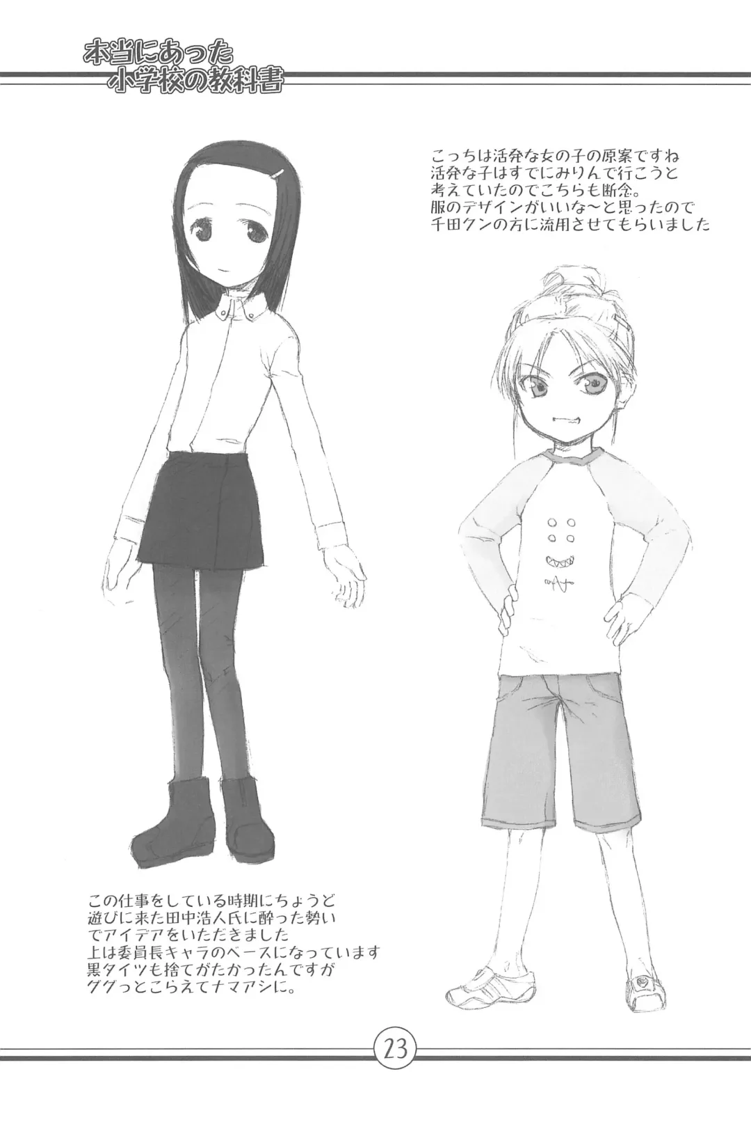 [La-men] Hontou ni Atta Shougakkou no Kyoukasho Fhentai - Page 23