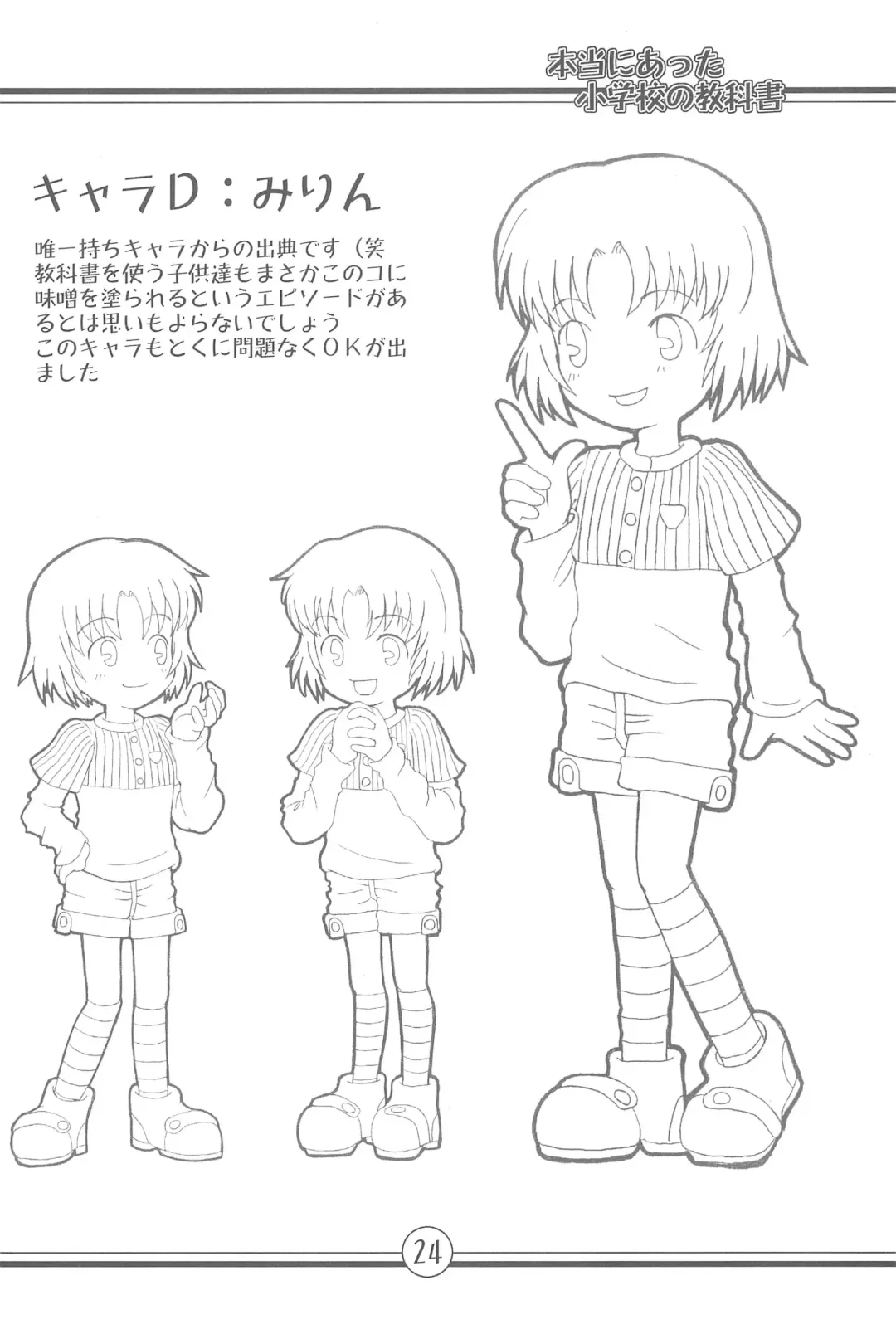 [La-men] Hontou ni Atta Shougakkou no Kyoukasho Fhentai - Page 24