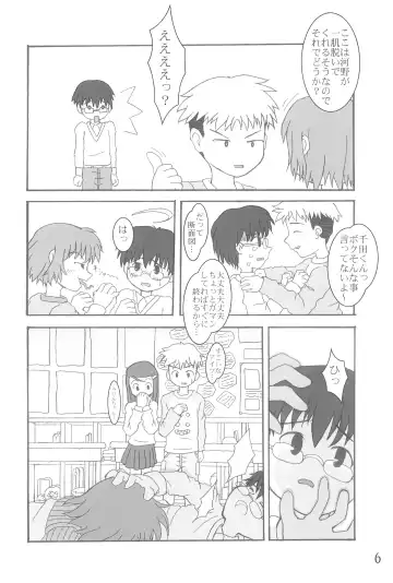 [La-men] Hontou ni Atta Shougakkou no Kyoukasho Fhentai - Page 6