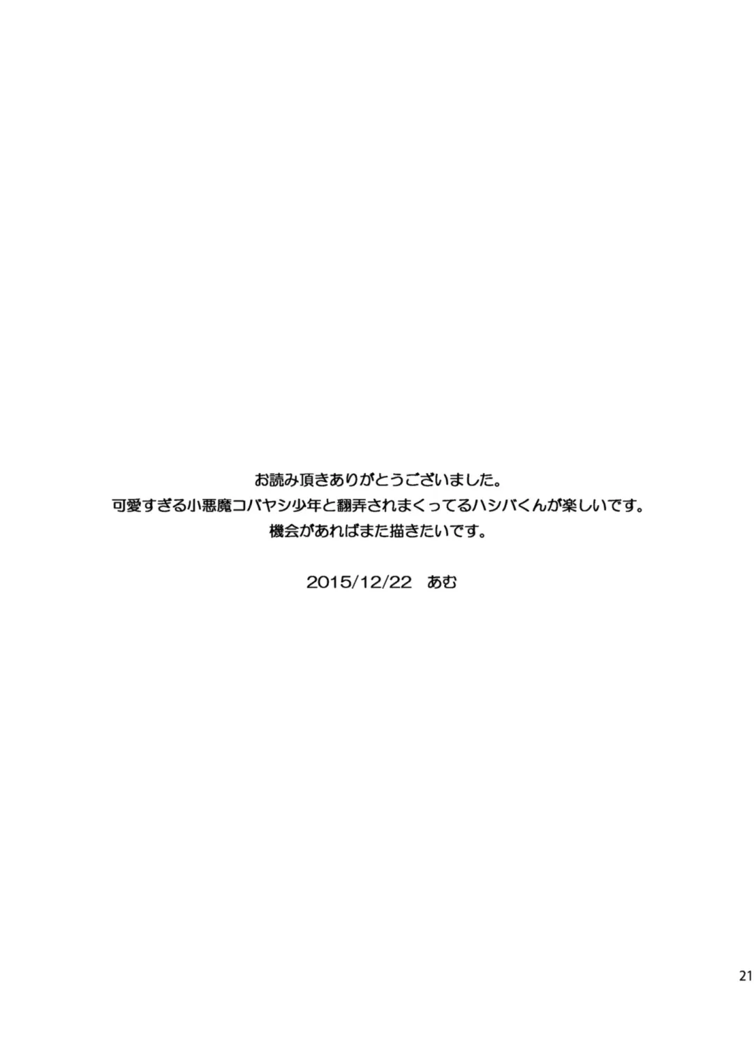 [Amu] Kyoukai Shounen Fhentai - Page 21