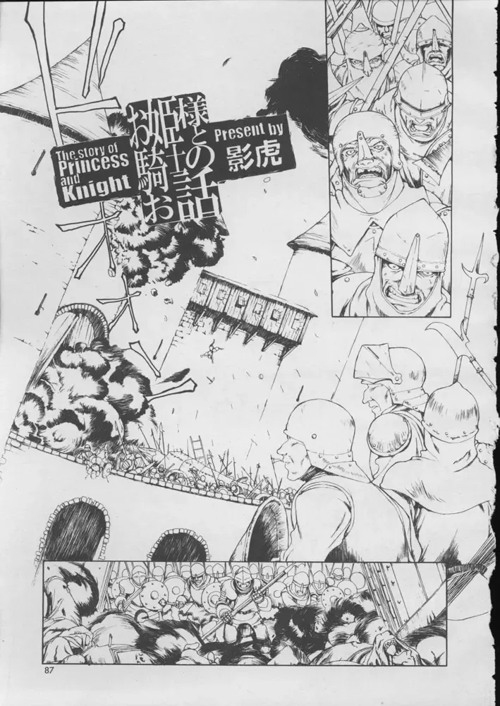[Kagetora] Ohime-sama to Kishi no Ohanashi - The story of Princess and Knight Fhentai - Page 1