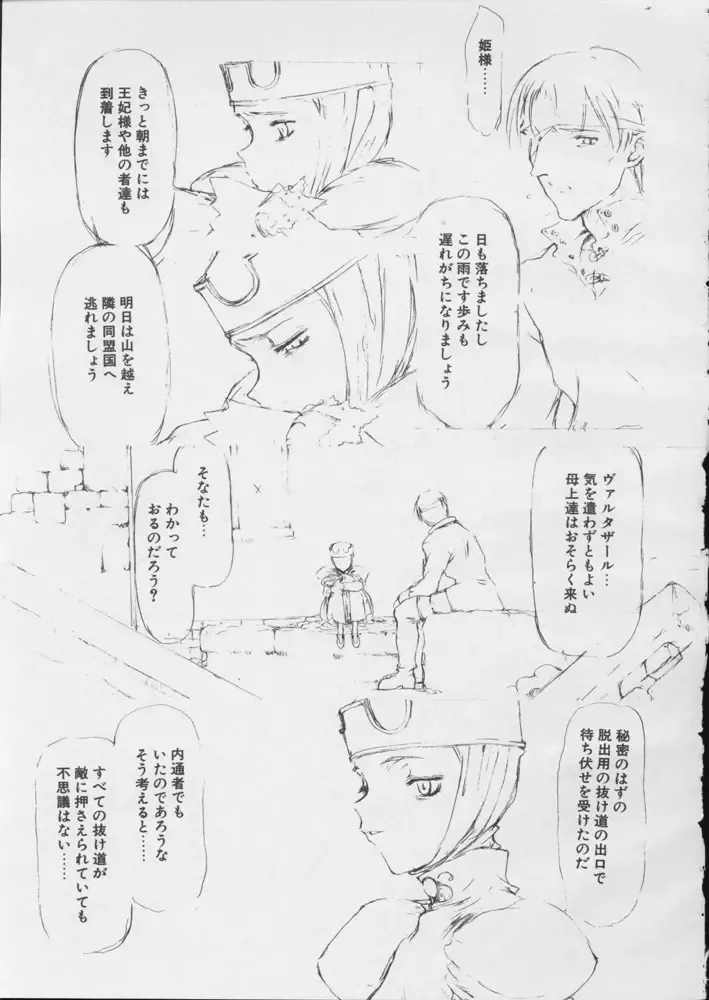 [Kagetora] Ohime-sama to Kishi no Ohanashi - The story of Princess and Knight Fhentai - Page 11