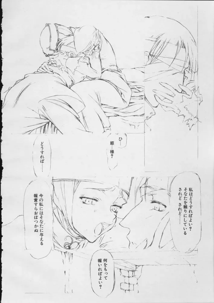 [Kagetora] Ohime-sama to Kishi no Ohanashi - The story of Princess and Knight Fhentai - Page 14