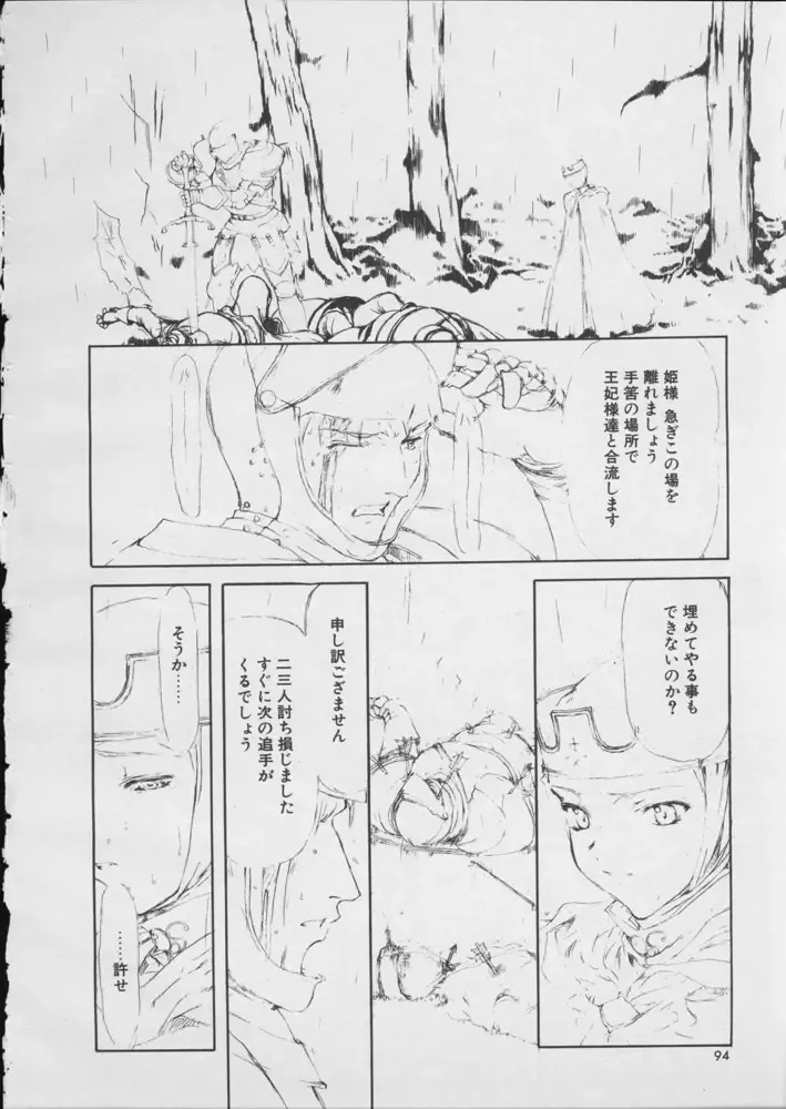 [Kagetora] Ohime-sama to Kishi no Ohanashi - The story of Princess and Knight Fhentai - Page 8