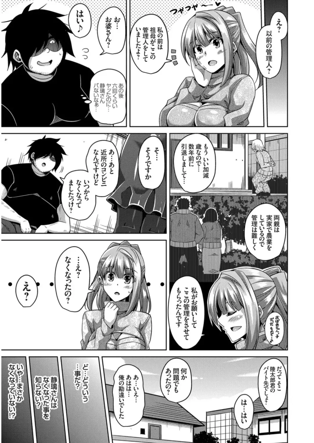 [Nikusoukyuu] Another Line 〜バーチャルがリアルに！？女を堕として催淫レイプ！！〜 第1-8話 Fhentai.net - Page 119