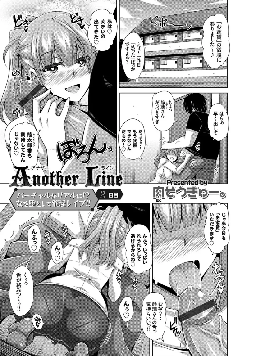 [Nikusoukyuu] Another Line 〜バーチャルがリアルに！？女を堕として催淫レイプ！！〜 第1-8話 Fhentai.net - Page 19