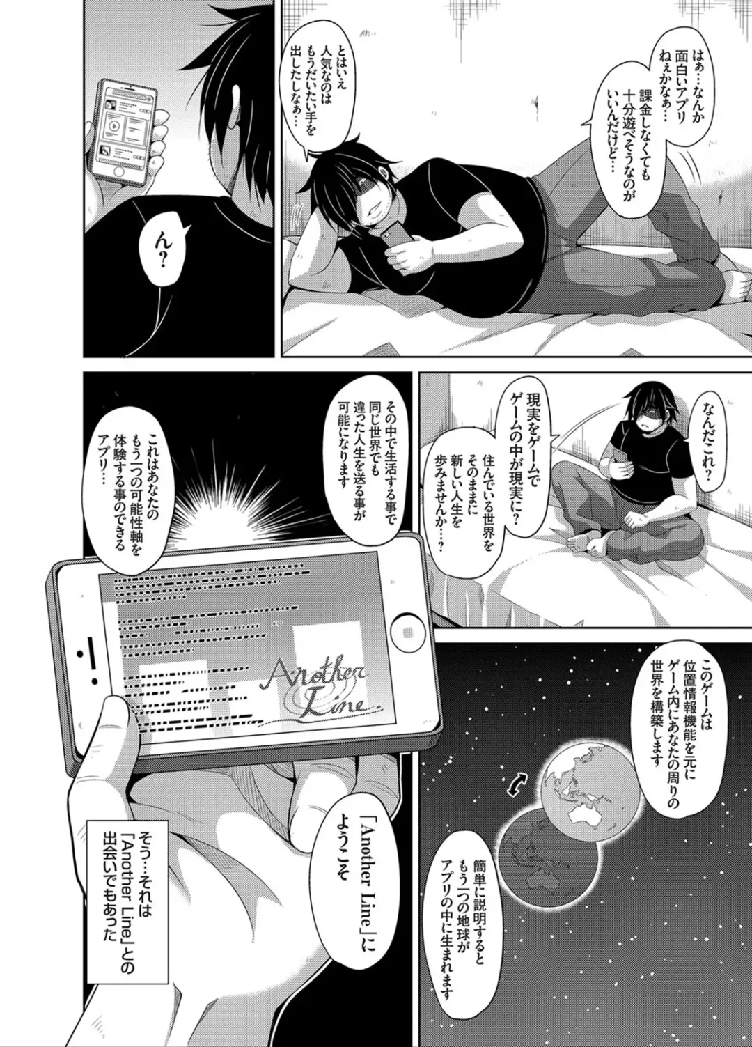 [Nikusoukyuu] Another Line 〜バーチャルがリアルに！？女を堕として催淫レイプ！！〜 第1-8話 Fhentai.net - Page 22