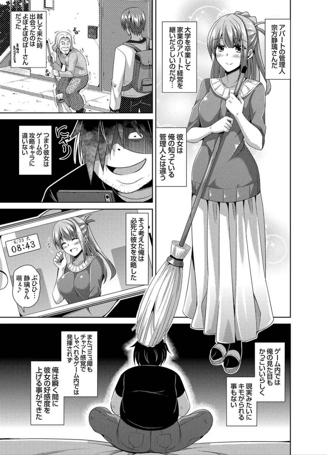 [Nikusoukyuu] Another Line 〜バーチャルがリアルに！？女を堕として催淫レイプ！！〜 第1-8話 Fhentai.net - Page 25