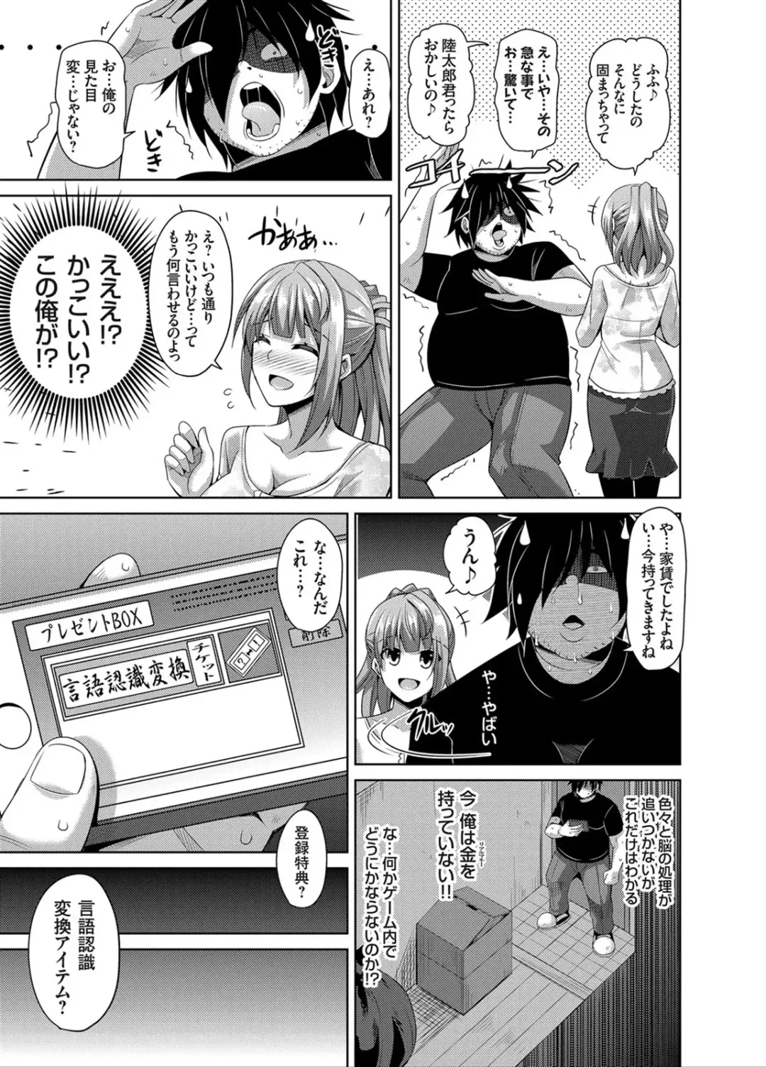 [Nikusoukyuu] Another Line 〜バーチャルがリアルに！？女を堕として催淫レイプ！！〜 第1-8話 Fhentai.net - Page 27