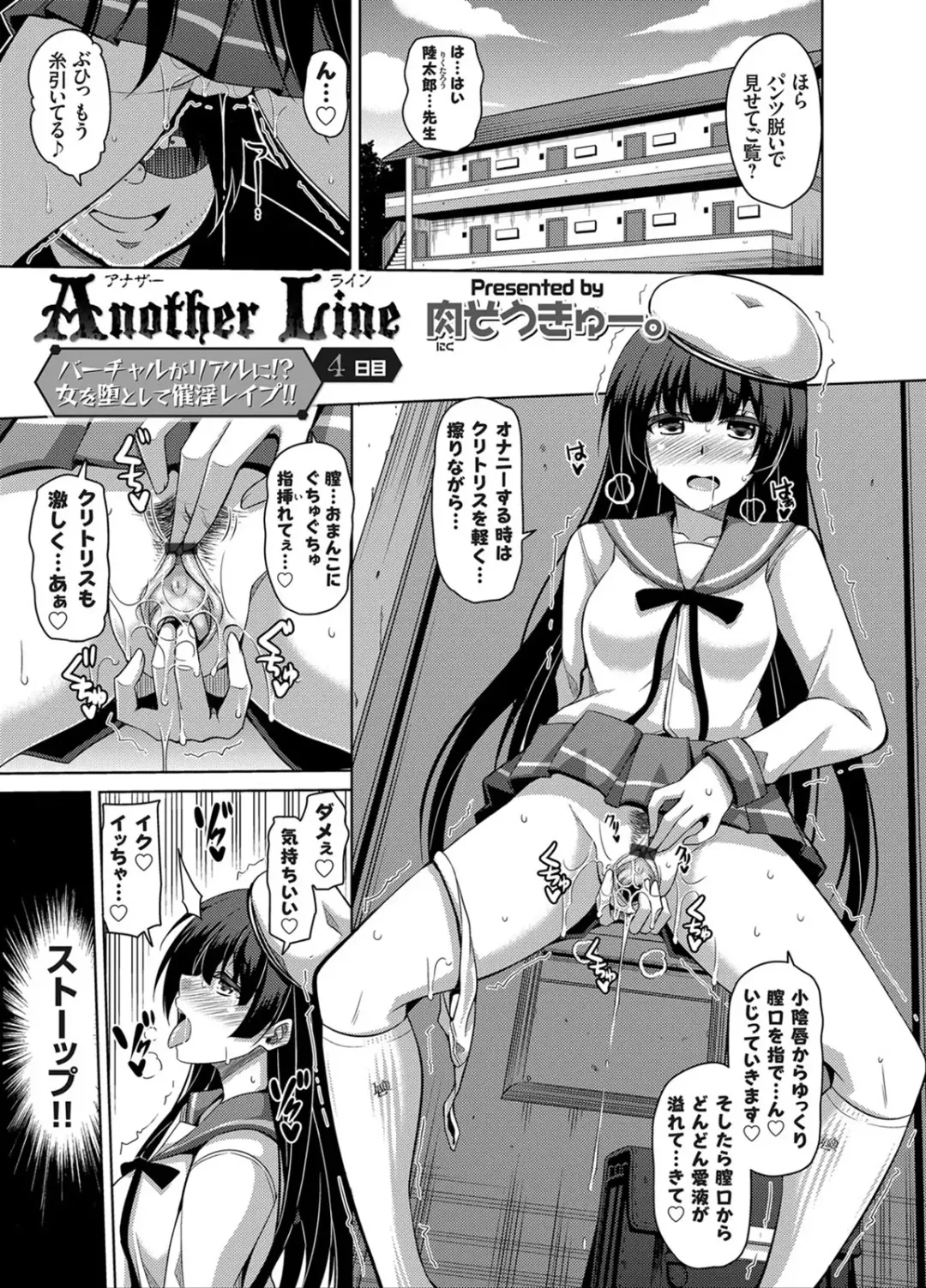 [Nikusoukyuu] Another Line 〜バーチャルがリアルに！？女を堕として催淫レイプ！！〜 第1-8話 Fhentai.net - Page 55