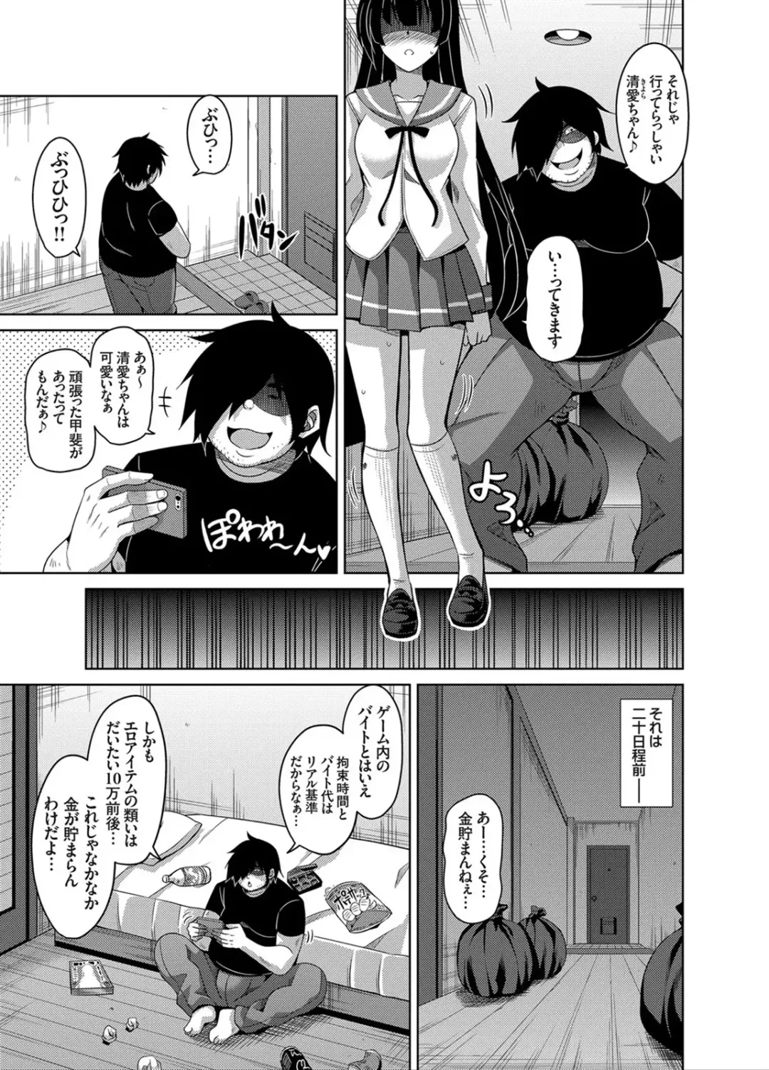 [Nikusoukyuu] Another Line 〜バーチャルがリアルに！？女を堕として催淫レイプ！！〜 第1-8話 Fhentai.net - Page 57