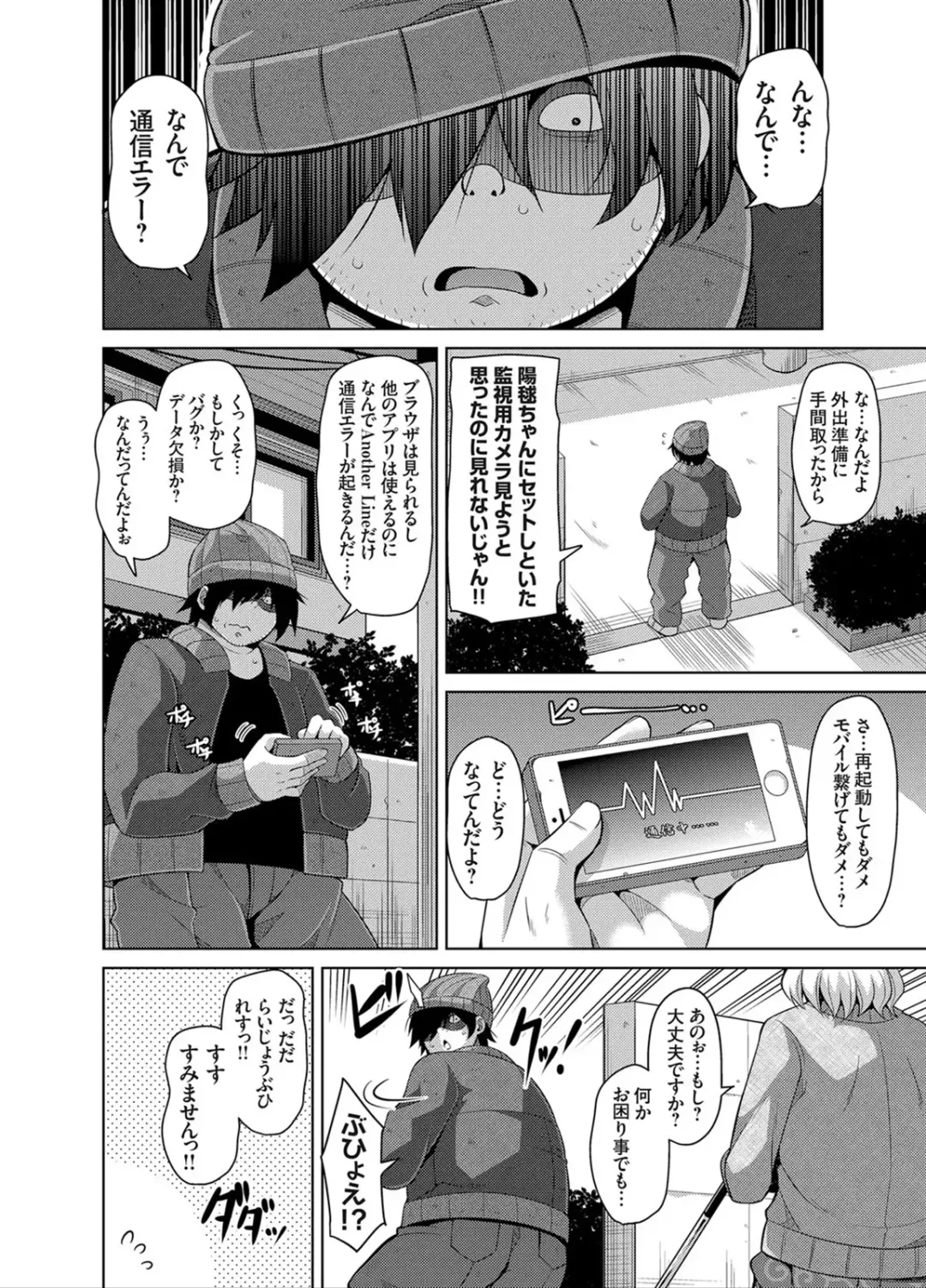 [Nikusoukyuu] Another Line 〜バーチャルがリアルに！？女を堕として催淫レイプ！！〜 第1-8話 Fhentai.net - Page 80