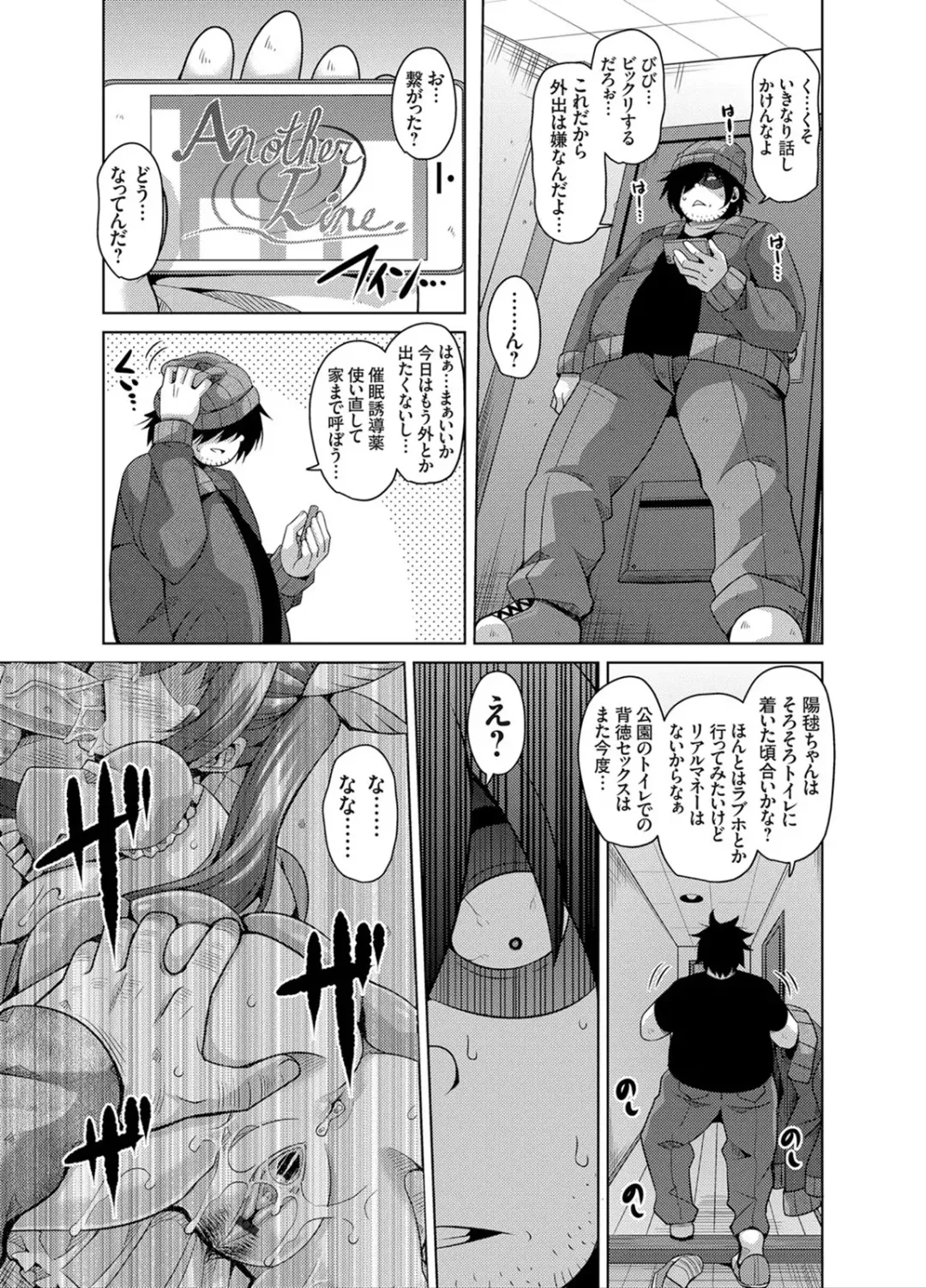 [Nikusoukyuu] Another Line 〜バーチャルがリアルに！？女を堕として催淫レイプ！！〜 第1-8話 Fhentai.net - Page 81