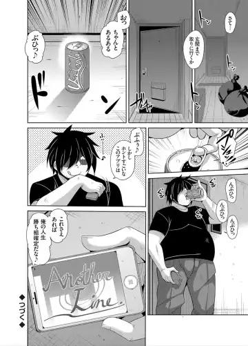 [Nikusoukyuu] Another Line 〜バーチャルがリアルに！？女を堕として催淫レイプ！！〜 第1-8話 Fhentai.net - Page 18