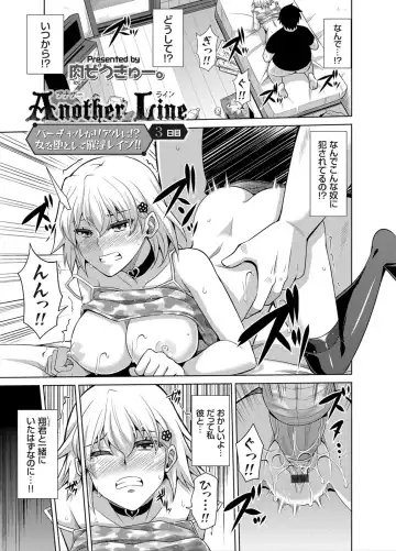 [Nikusoukyuu] Another Line 〜バーチャルがリアルに！？女を堕として催淫レイプ！！〜 第1-8話 Fhentai.net - Page 37