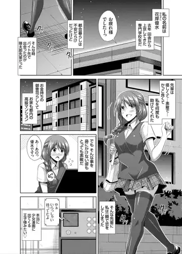 [Nikusoukyuu] Another Line 〜バーチャルがリアルに！？女を堕として催淫レイプ！！〜 第1-8話 Fhentai.net - Page 6