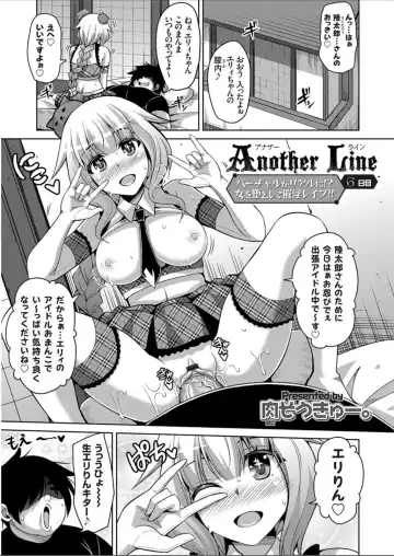 [Nikusoukyuu] Another Line 〜バーチャルがリアルに！？女を堕として催淫レイプ！！〜 第1-8話 Fhentai.net - Page 91