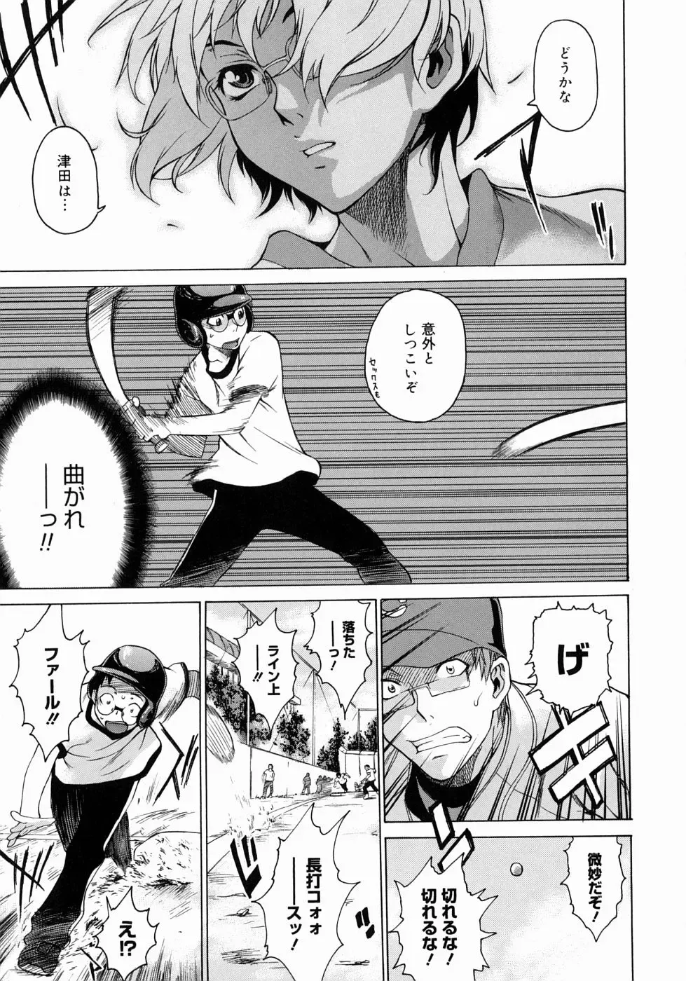 [Takemura Sesshu] Take On Me Fhentai - Page 145