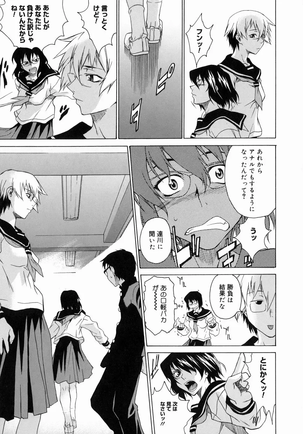 [Takemura Sesshu] Take On Me Fhentai - Page 187