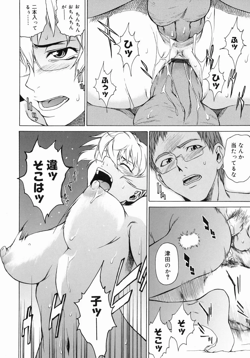 [Takemura Sesshu] Take On Me Fhentai - Page 204