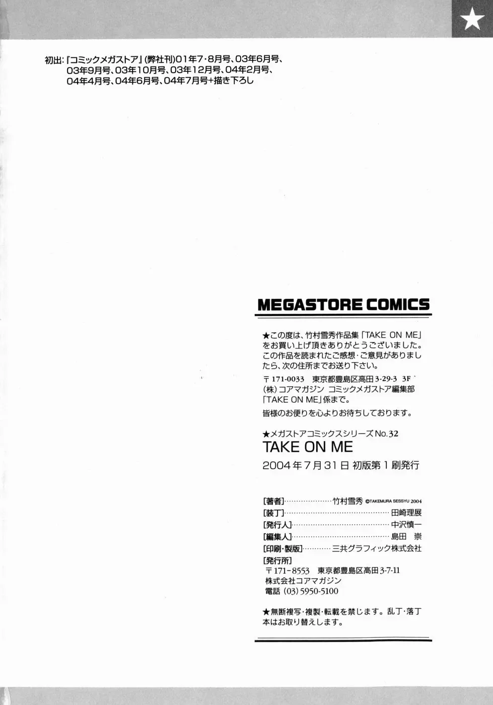 [Takemura Sesshu] Take On Me Fhentai - Page 222