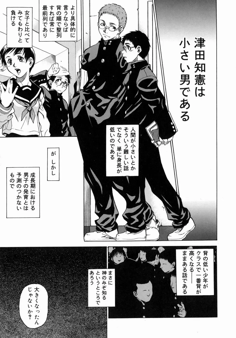 [Takemura Sesshu] Take On Me Fhentai - Page 35