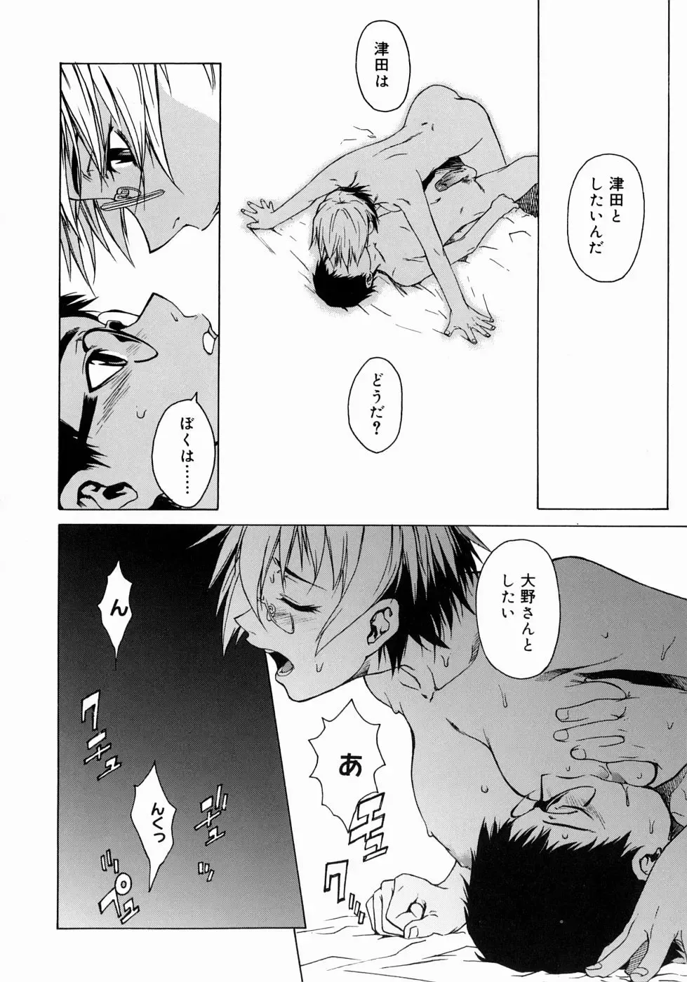 [Takemura Sesshu] Take On Me Fhentai - Page 48