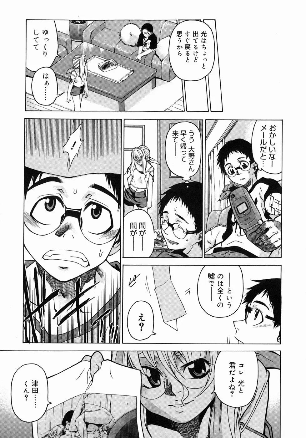 [Takemura Sesshu] Take On Me Fhentai - Page 77