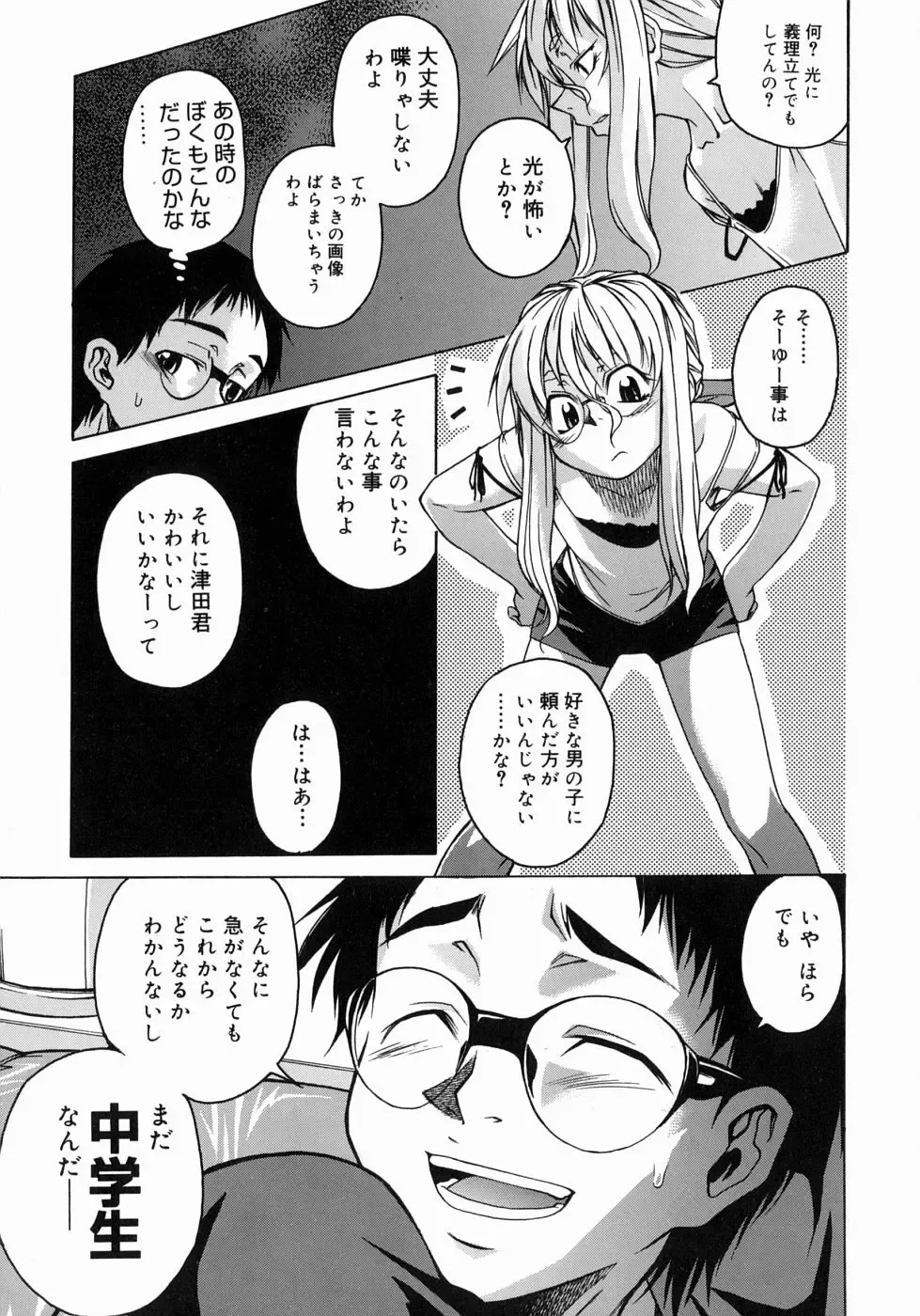 [Takemura Sesshu] Take On Me Fhentai - Page 79