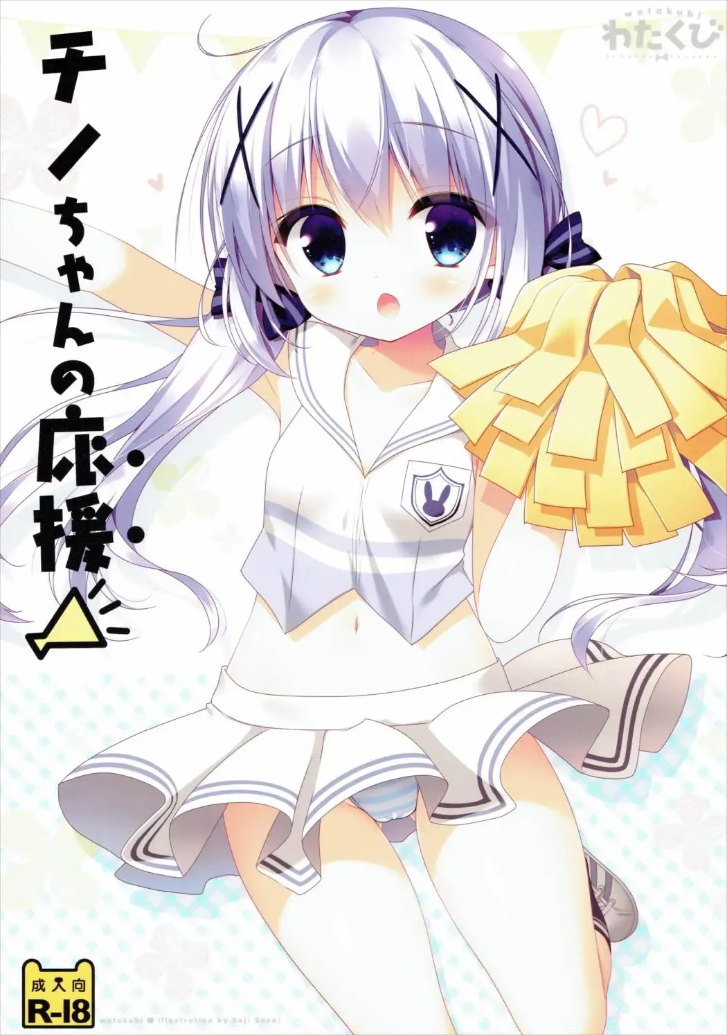 Read [Sasai Saji] Chino-chan no Ouen - Fhentai.net