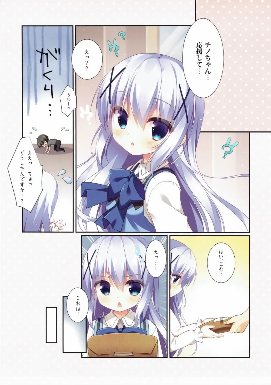 [Sasai Saji] Chino-chan no Ouen Fhentai.net - Page 4