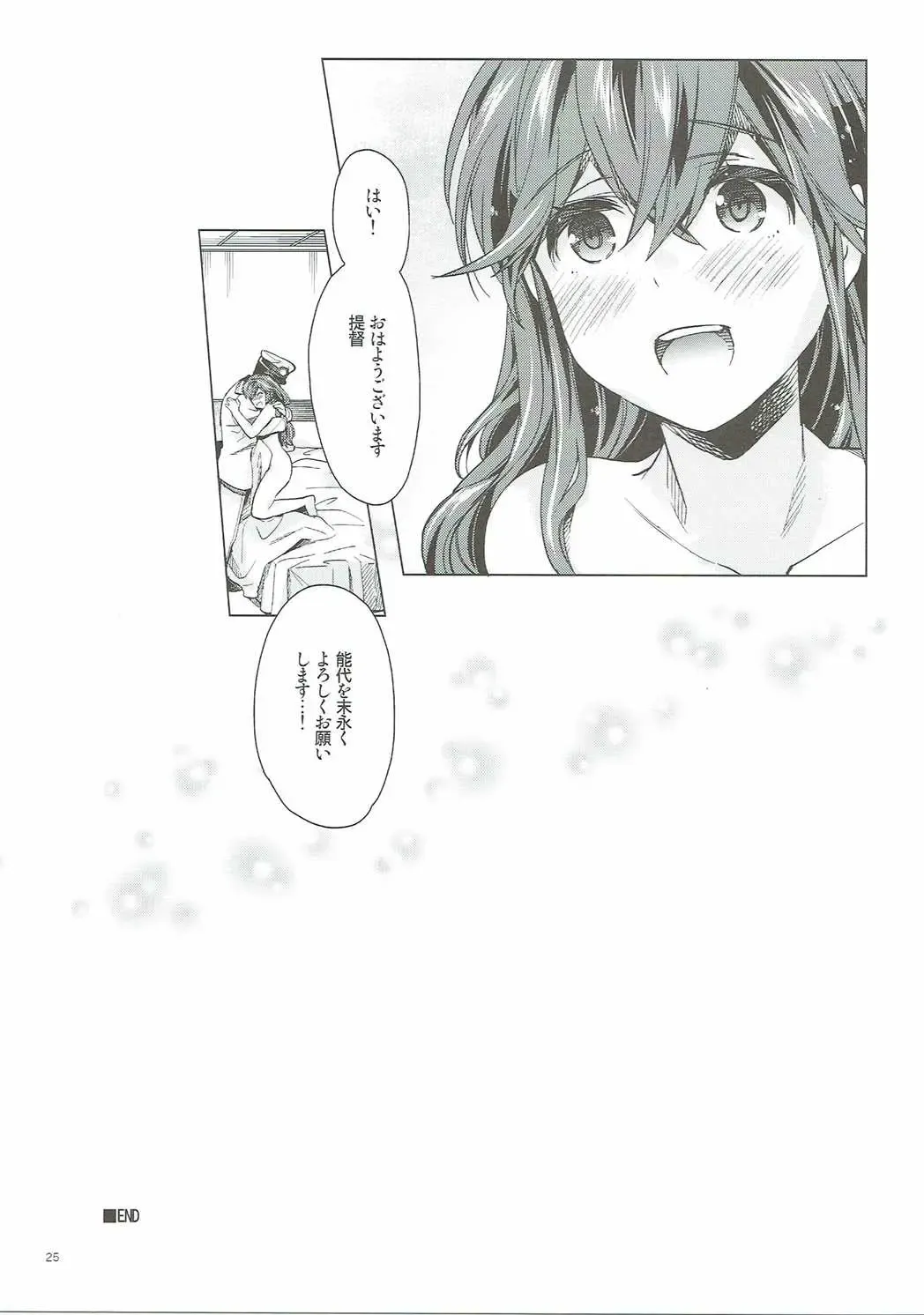 [Nyoriko] Noshiro no Amai Ohanashi Fhentai.net - Page 24