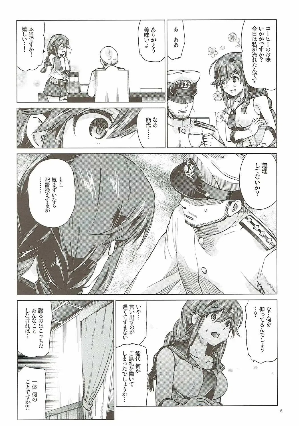 [Nyoriko] Noshiro no Amai Ohanashi Fhentai.net - Page 5